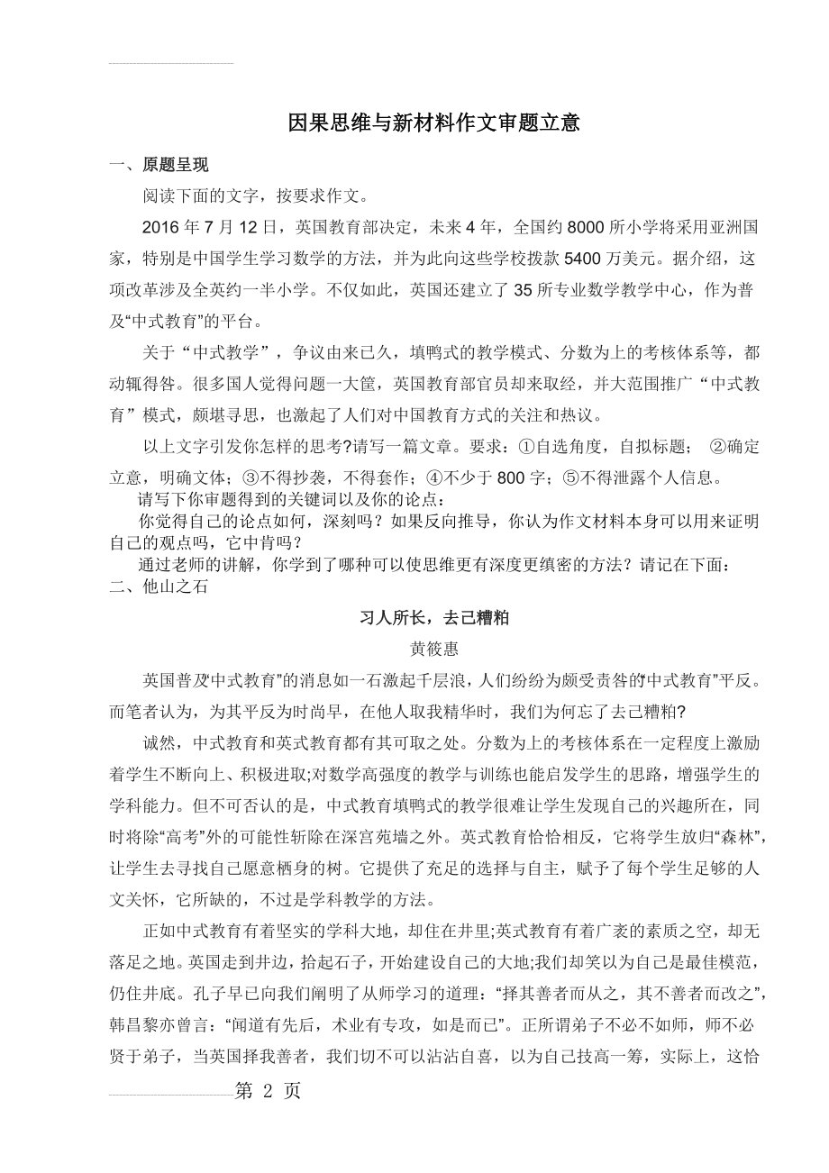 因果思维与新材料作文的审题立意(5页).doc_第2页