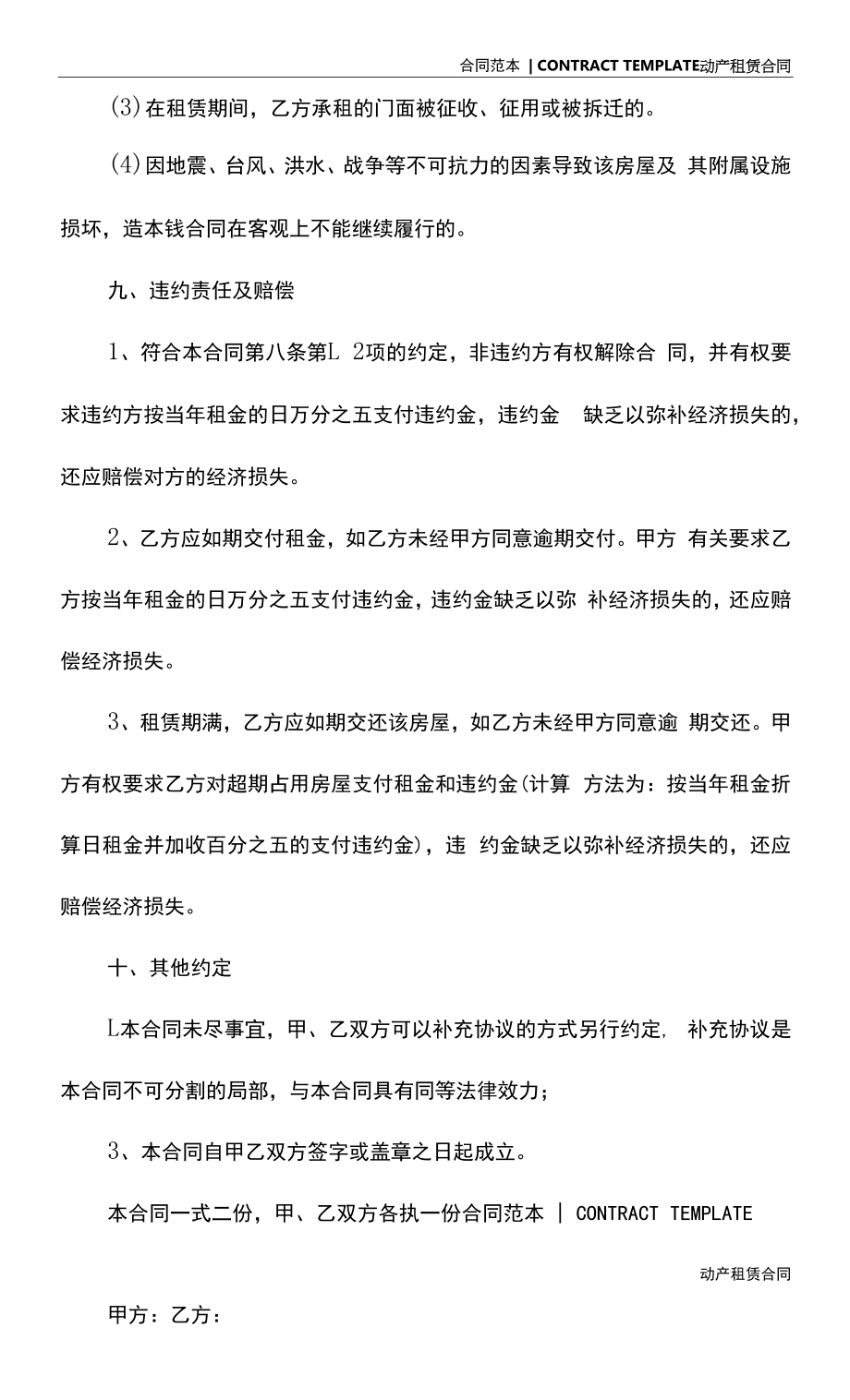 门面出租合同样本2022(示范合同).docx_第2页