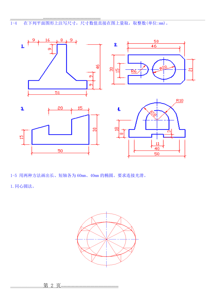 工程制图解题指导总复习(41页).doc_第2页