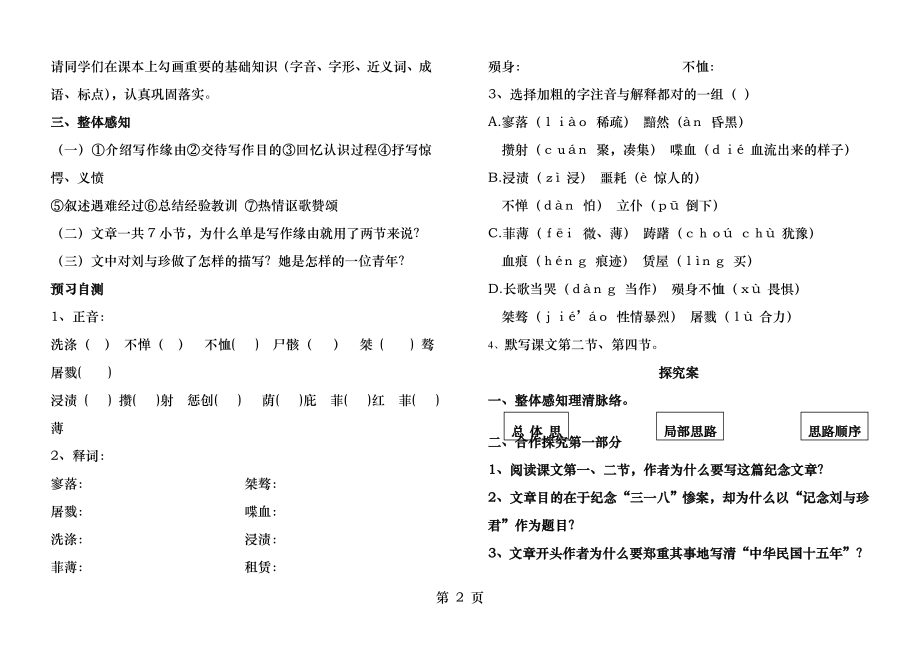 记念刘和珍君导学案新.docx_第2页