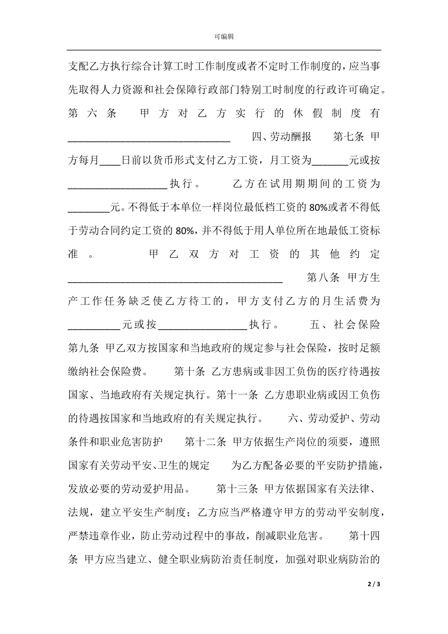 实用版短期劳动合同书.docx_第2页