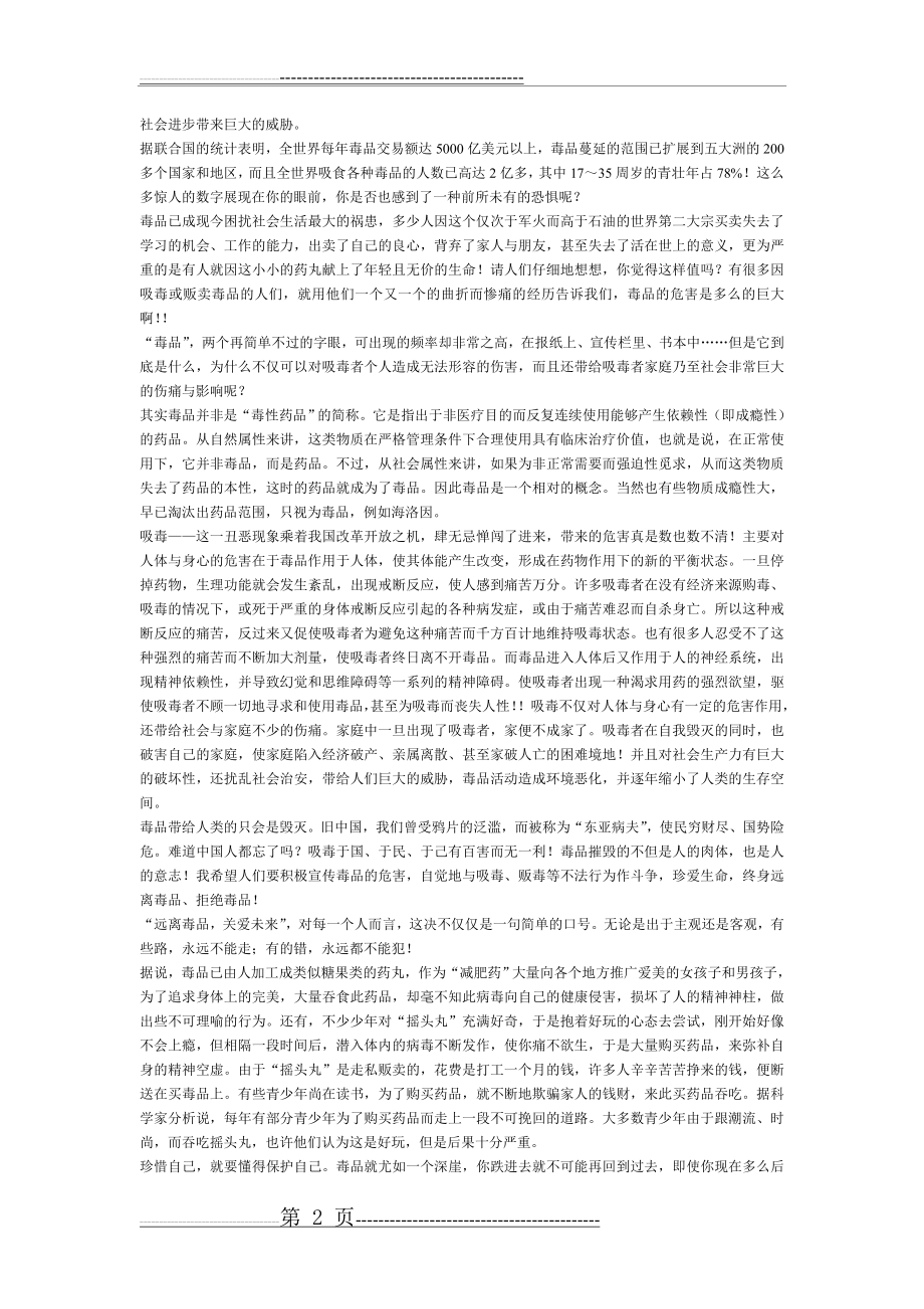 如何远离毒品？(3页).doc_第2页