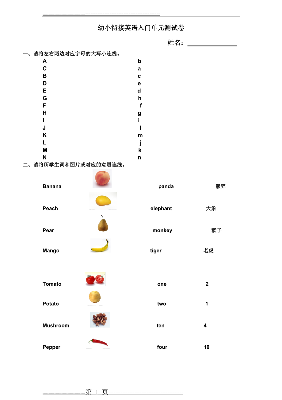 幼小衔接英语入门测试卷(2页).doc_第1页