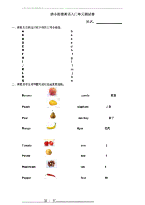 幼小衔接英语入门测试卷(2页).doc