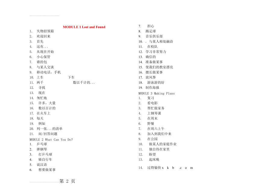 外研版七年级下册英语词组默写及答案(11页).doc_第2页