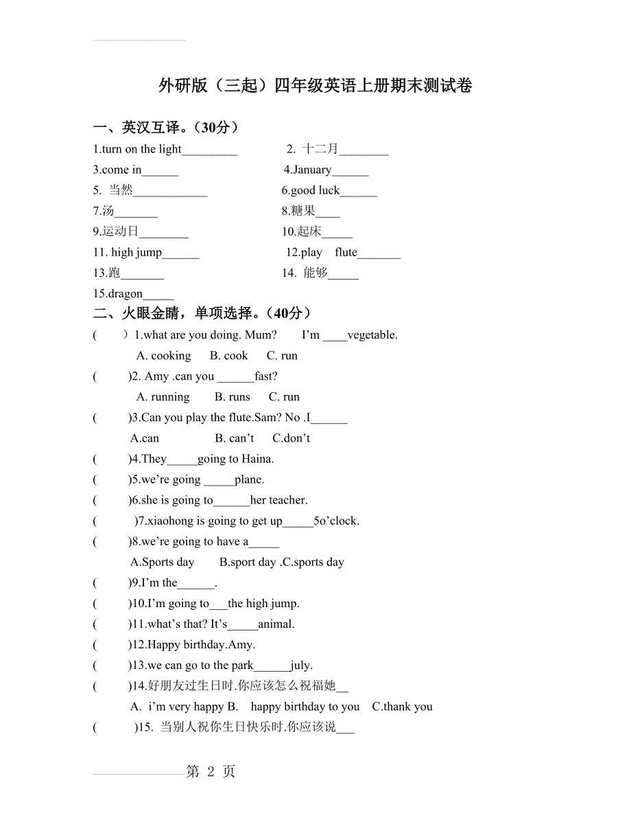 外研版(三起)四年级英语上册期末测试卷(3页).doc_第2页