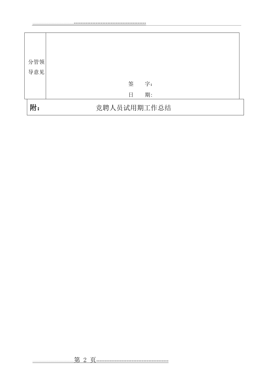 岗位竞聘人员试用期考核表(3页).doc_第2页