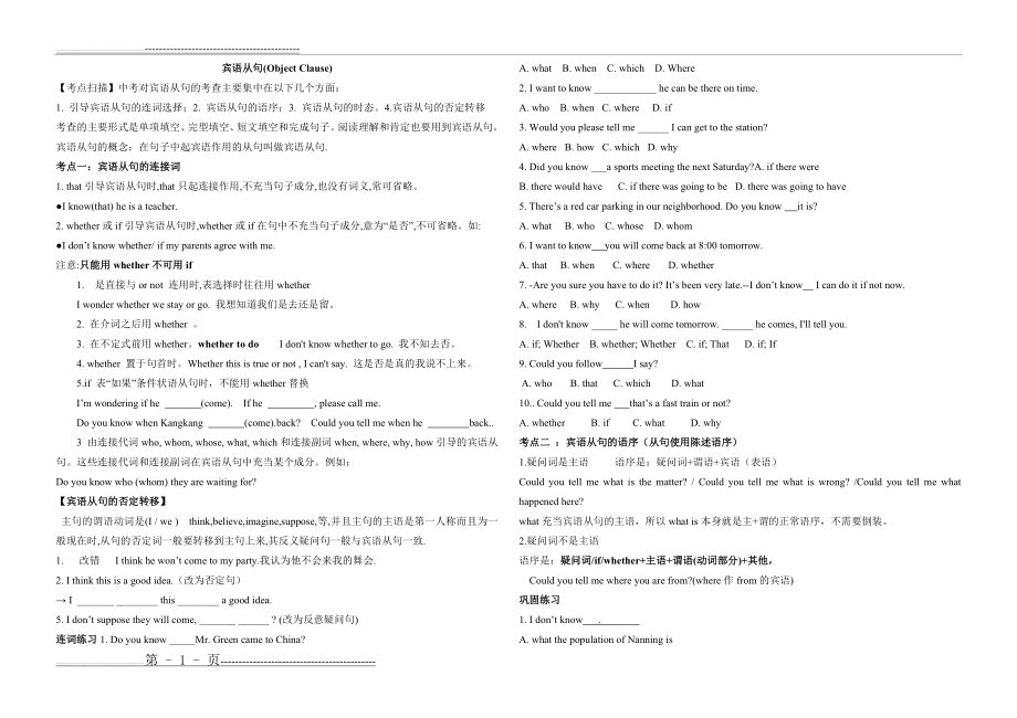 宾语从句的三大考点(4页).doc_第1页