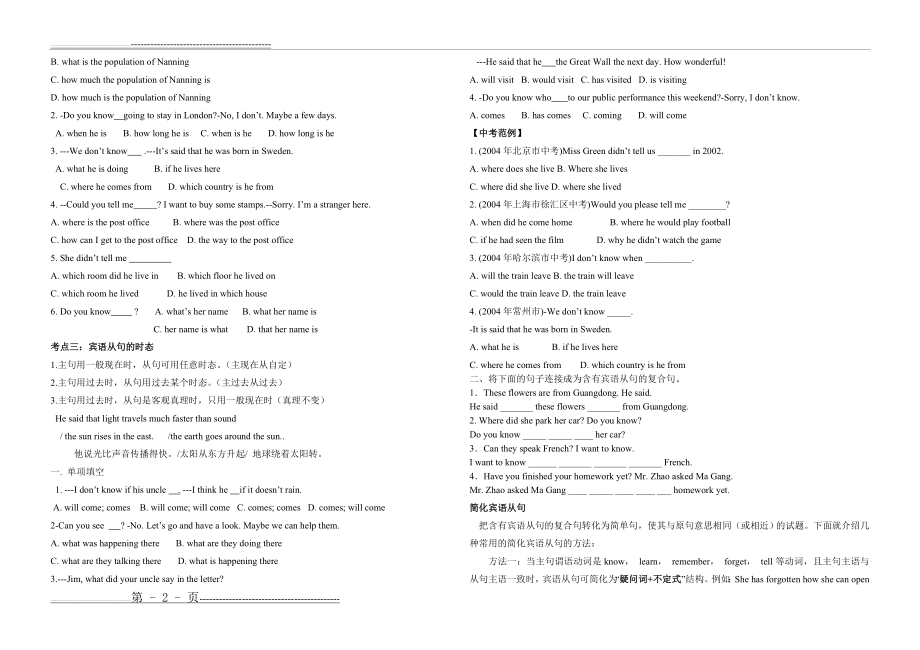 宾语从句的三大考点(4页).doc_第2页