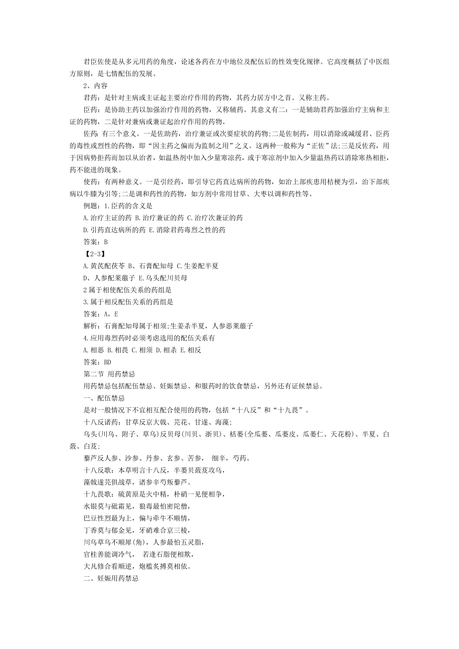 2015年执业药师考试中药学考点串讲汇总.doc_第2页