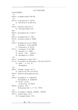 常见固定搭配(4页).doc