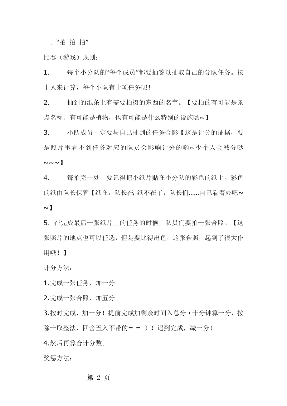 团队小游戏精选合集(14页).doc_第2页