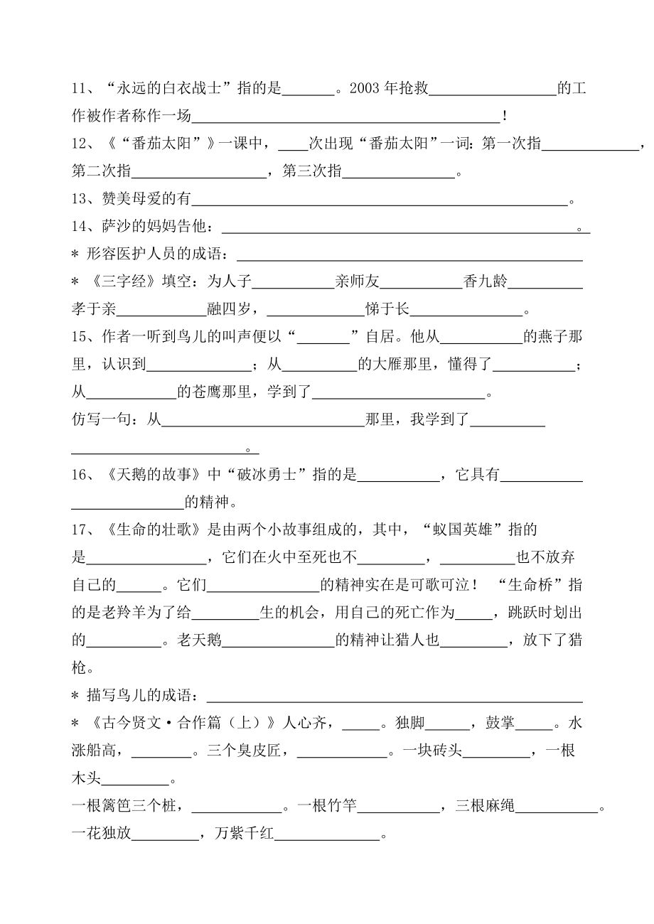 苏教版四年级下按照课文内容填空.doc_第2页