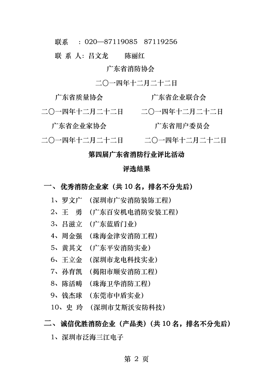 广东省消防行业评比活动评选结果公示.docx_第2页