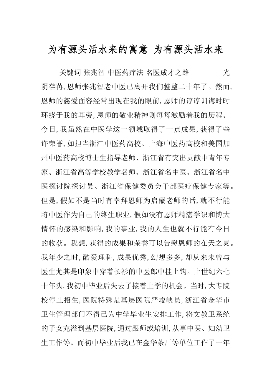 为有源头活水来的寓意_为有源头活水来.docx_第1页