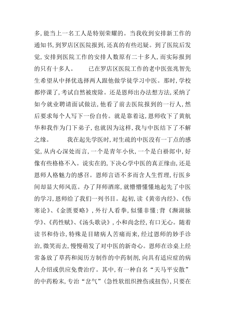 为有源头活水来的寓意_为有源头活水来.docx_第2页