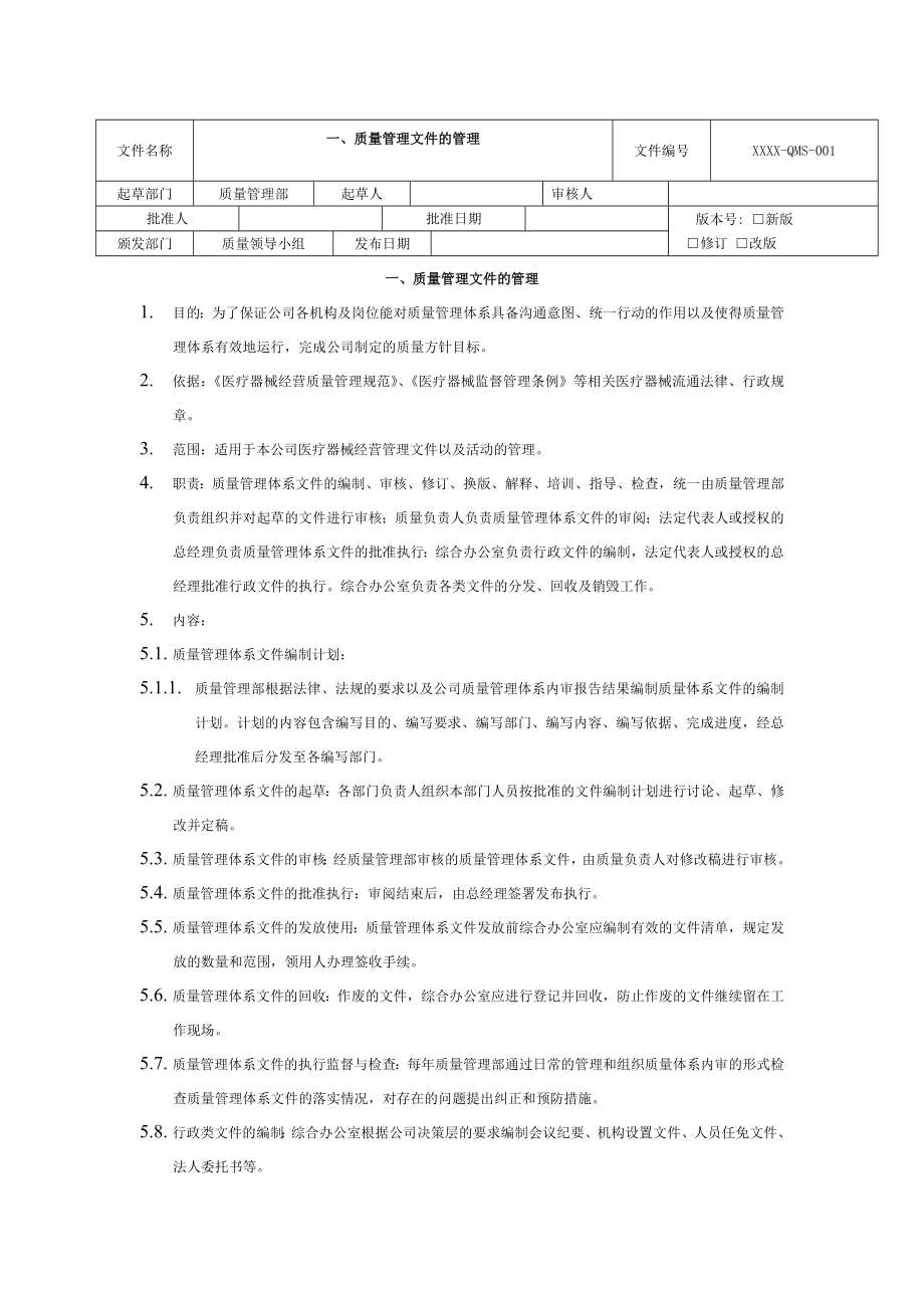 医疗器械经营质量管理操作规程2017.doc_第2页