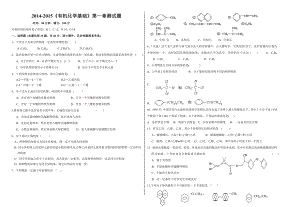 高二化学鲁科版选修5有机化学基础一章单元测试.doc