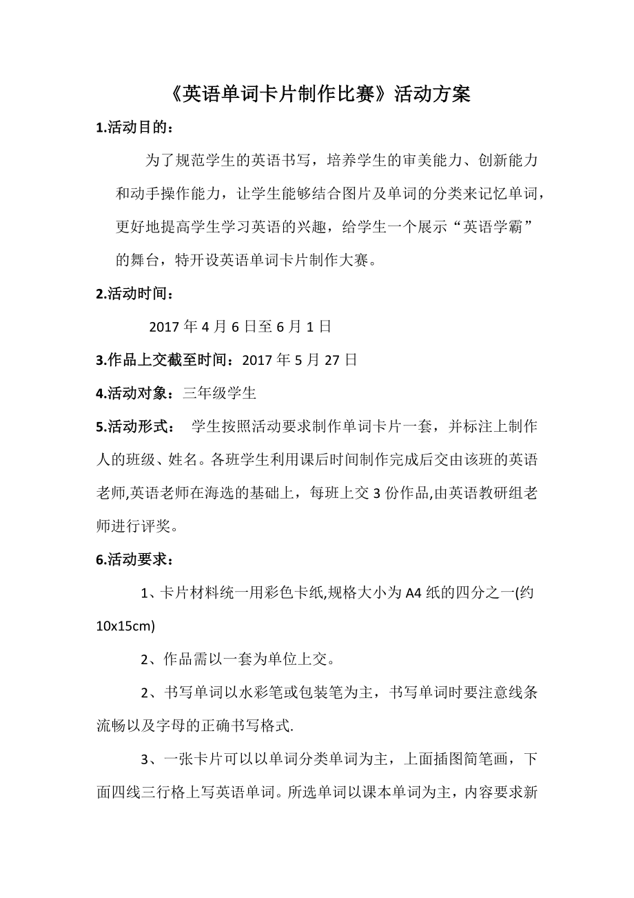 英语单词卡片制作大赛活动方案.docx_第2页