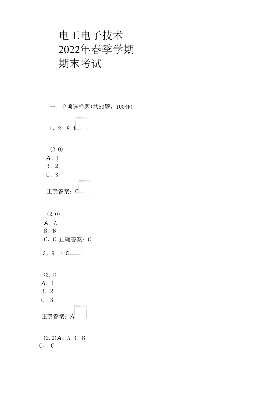 电工电子技术2022年春季学期期末考试带答案.docx_第1页