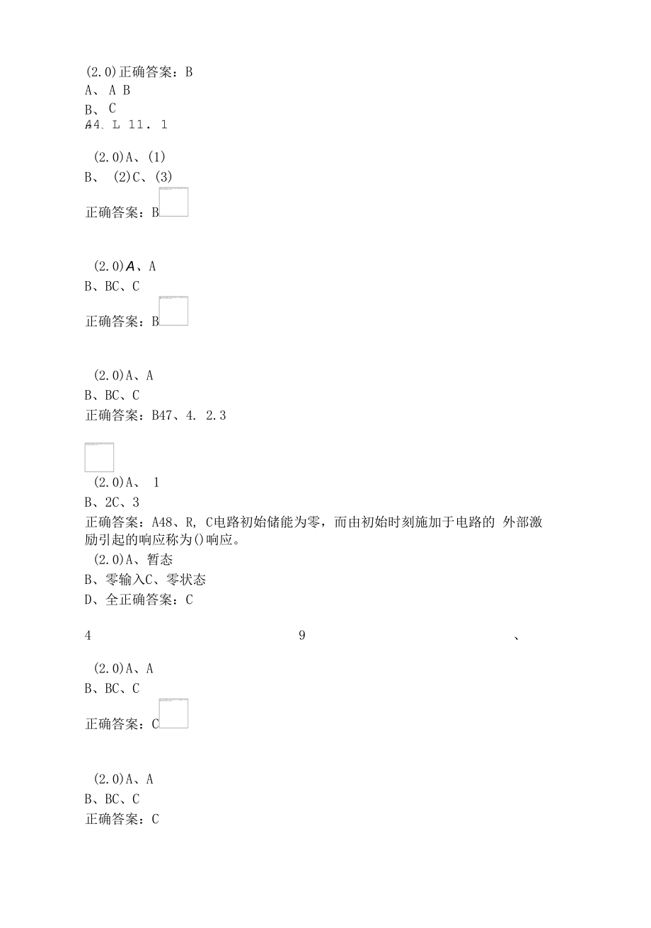 电工电子技术2022年春季学期期末考试带答案.docx_第2页