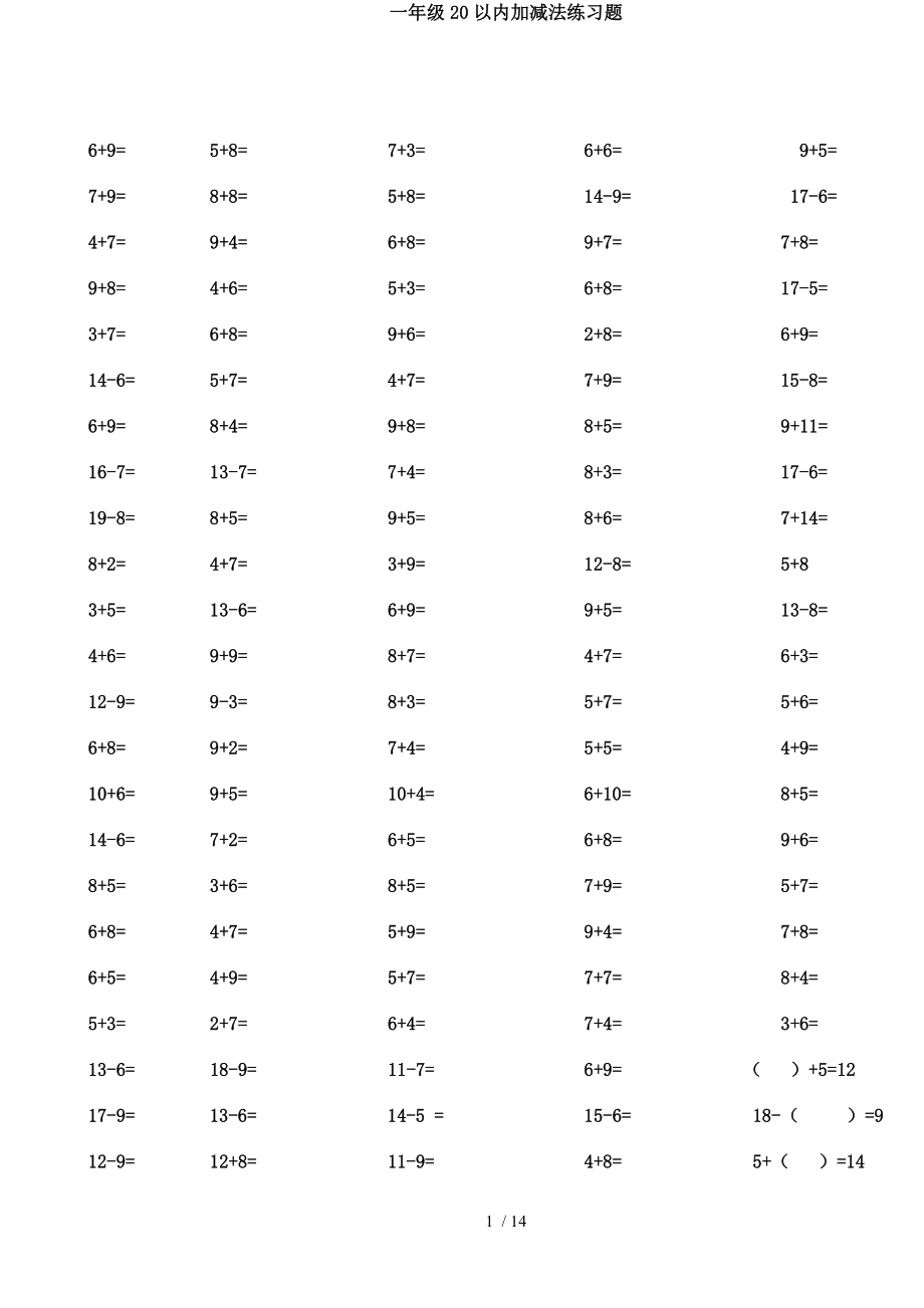 一年级20以内加减法练习题.doc_第1页