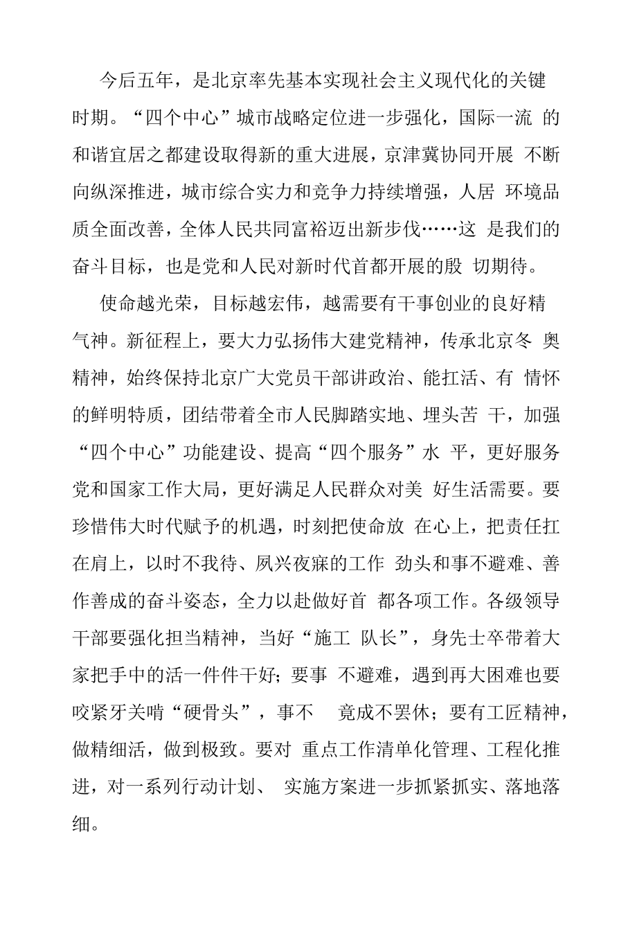 机关党员学习北京市第十三次党代会精神心得体会.docx_第2页