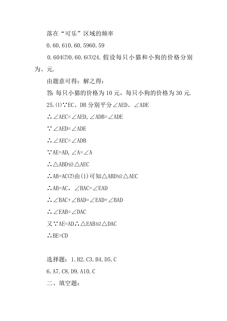 七年级下册暑假生活指导答案 七年级下册数学题.docx_第2页