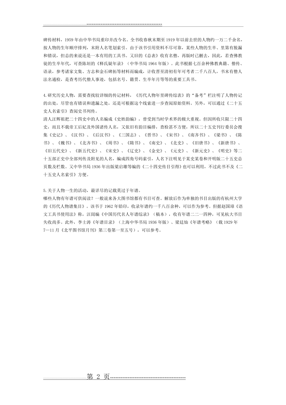 学习文献学的感想(2页).doc_第2页