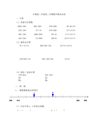 沪教版二年级数学第二学期期末试卷.doc