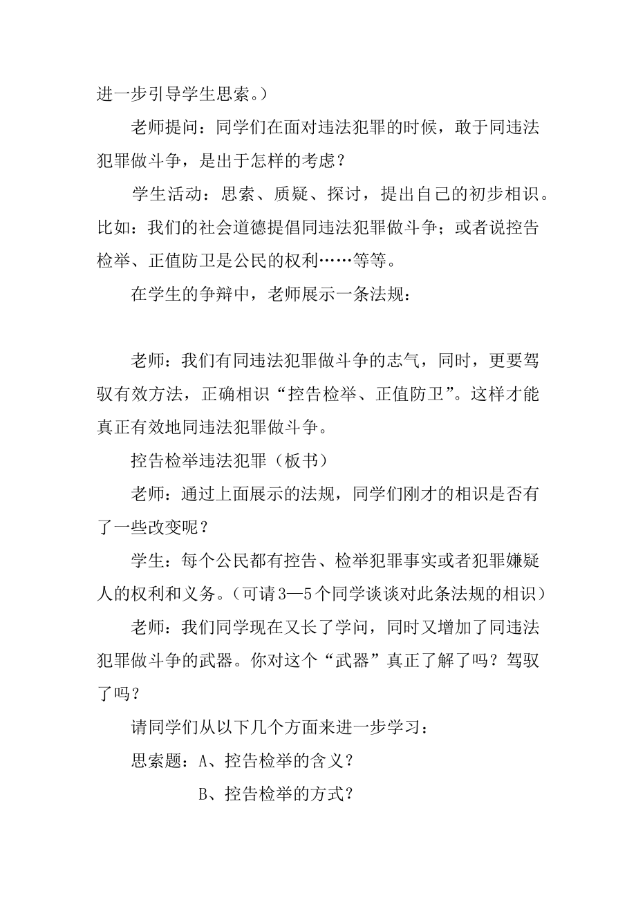 [控告检举、正当防卫是公民同违反犯罪做斗争的有效手段]关于公民的申诉控告或者检举.docx_第2页