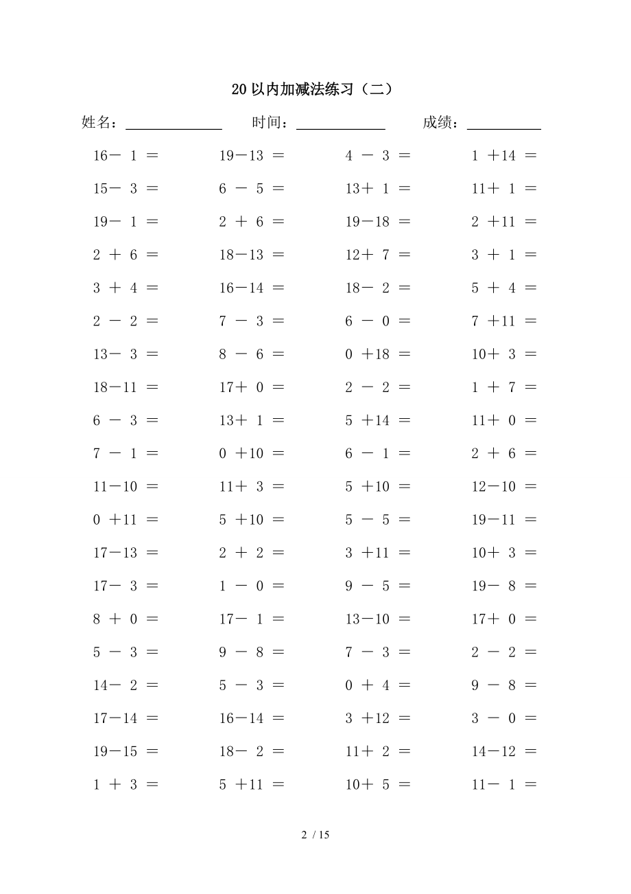 一年级20以内加减法综合练习题.doc_第2页