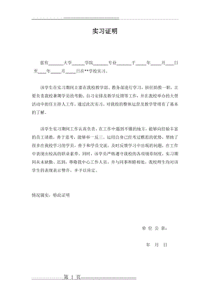 学校实习证明(1页).doc