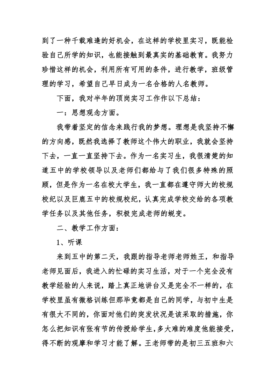 英语教育顶岗实习报告.doc_第2页