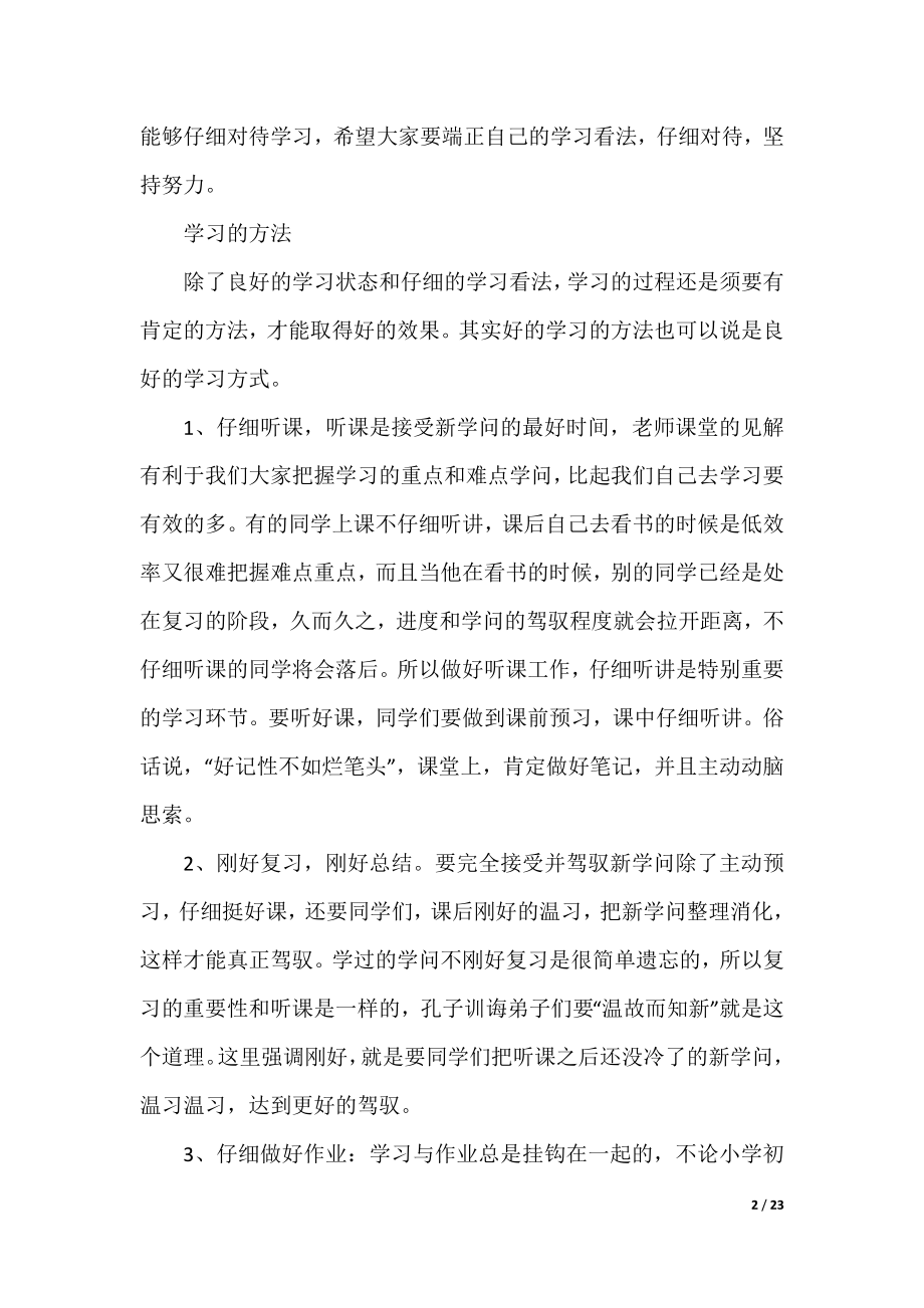 初二老师对学生讲话稿范文篇.docx_第2页