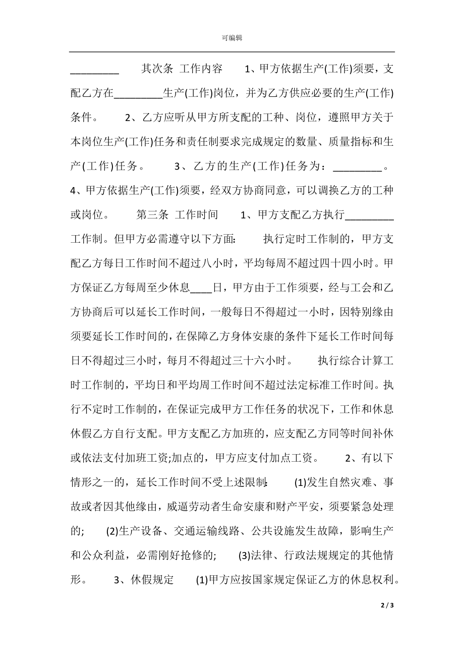 XX公司劳动合同样式.docx_第2页