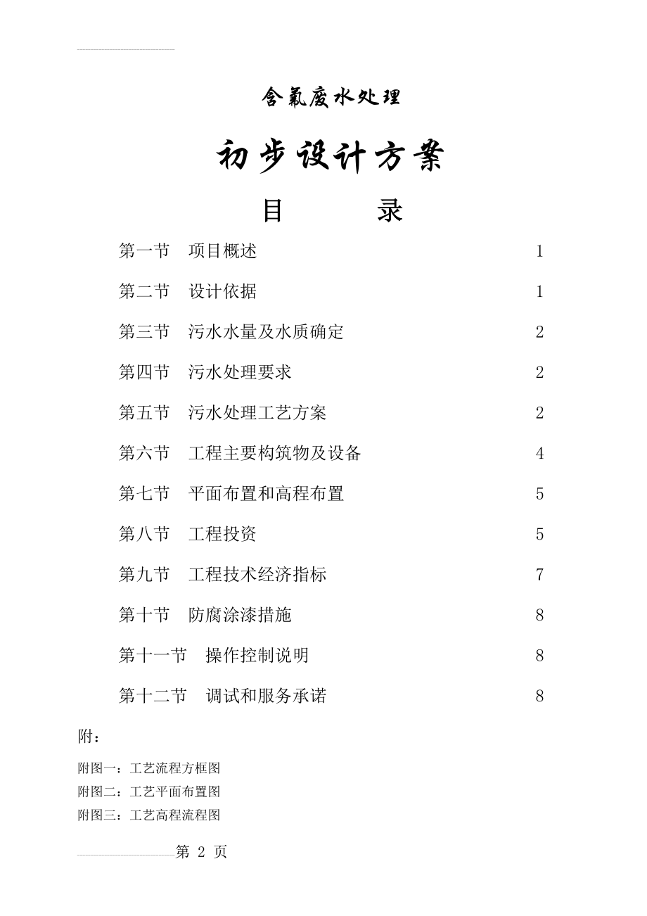 含氟废水处理方案(10页).doc_第2页