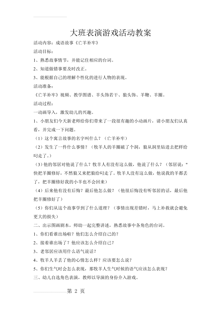 大班表演游戏活动教案(3页).doc_第2页