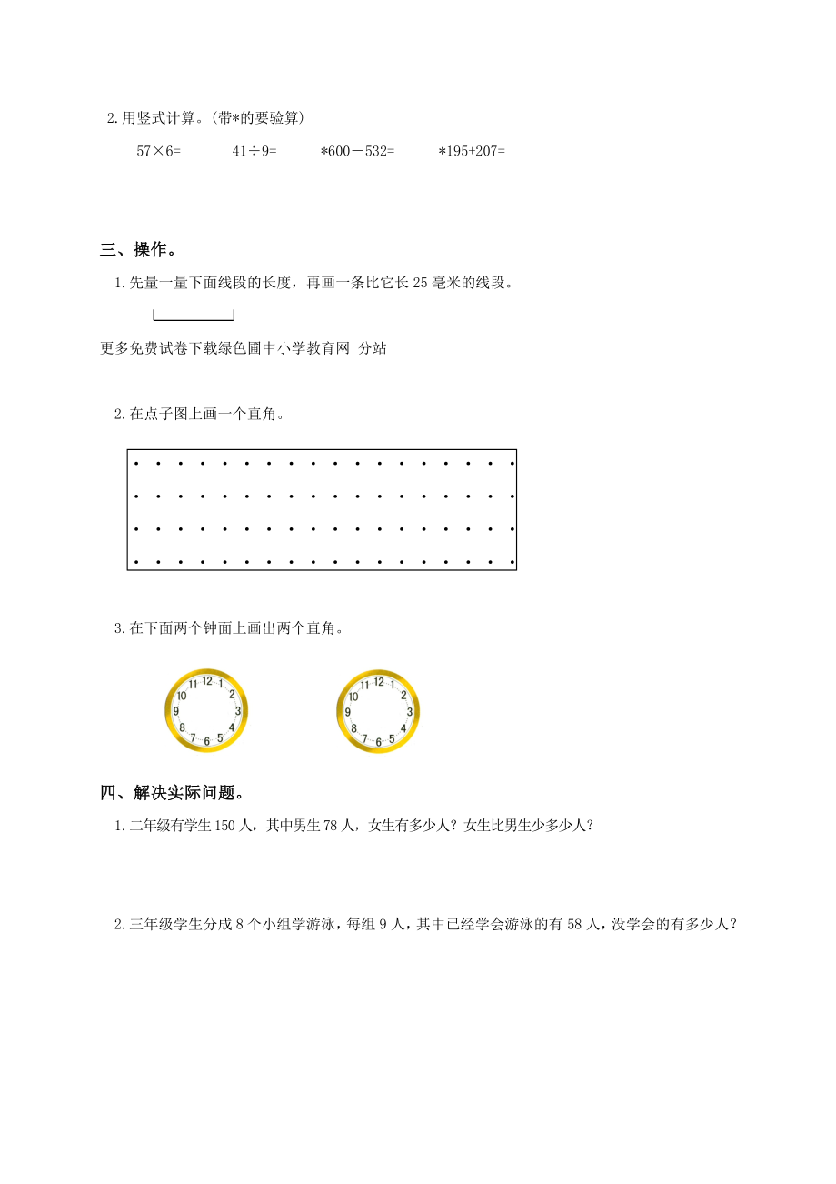 苏教版小学二年级数学下册期末试卷11.doc_第2页