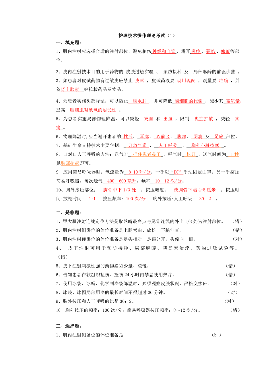 护理技术操作理论考试试题.doc_第1页