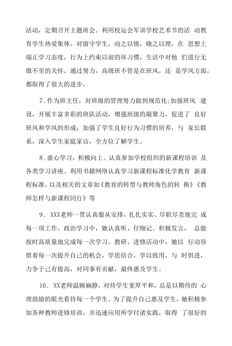 对老师的评价与建议12篇.docx_第2页