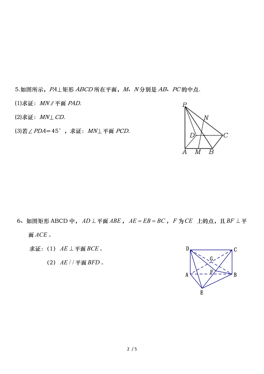 高三文科线面面面垂直练习题.doc_第2页