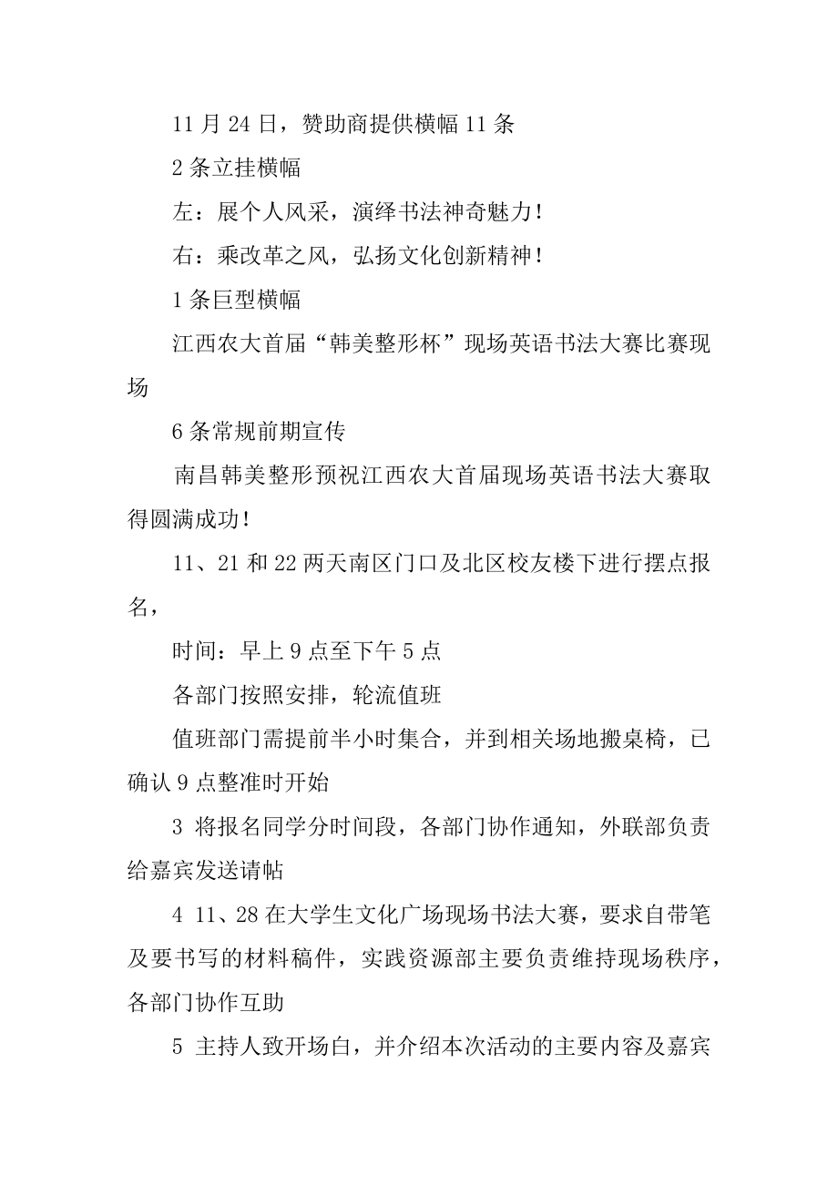 现场英语书法大赛策划书范文.docx_第2页