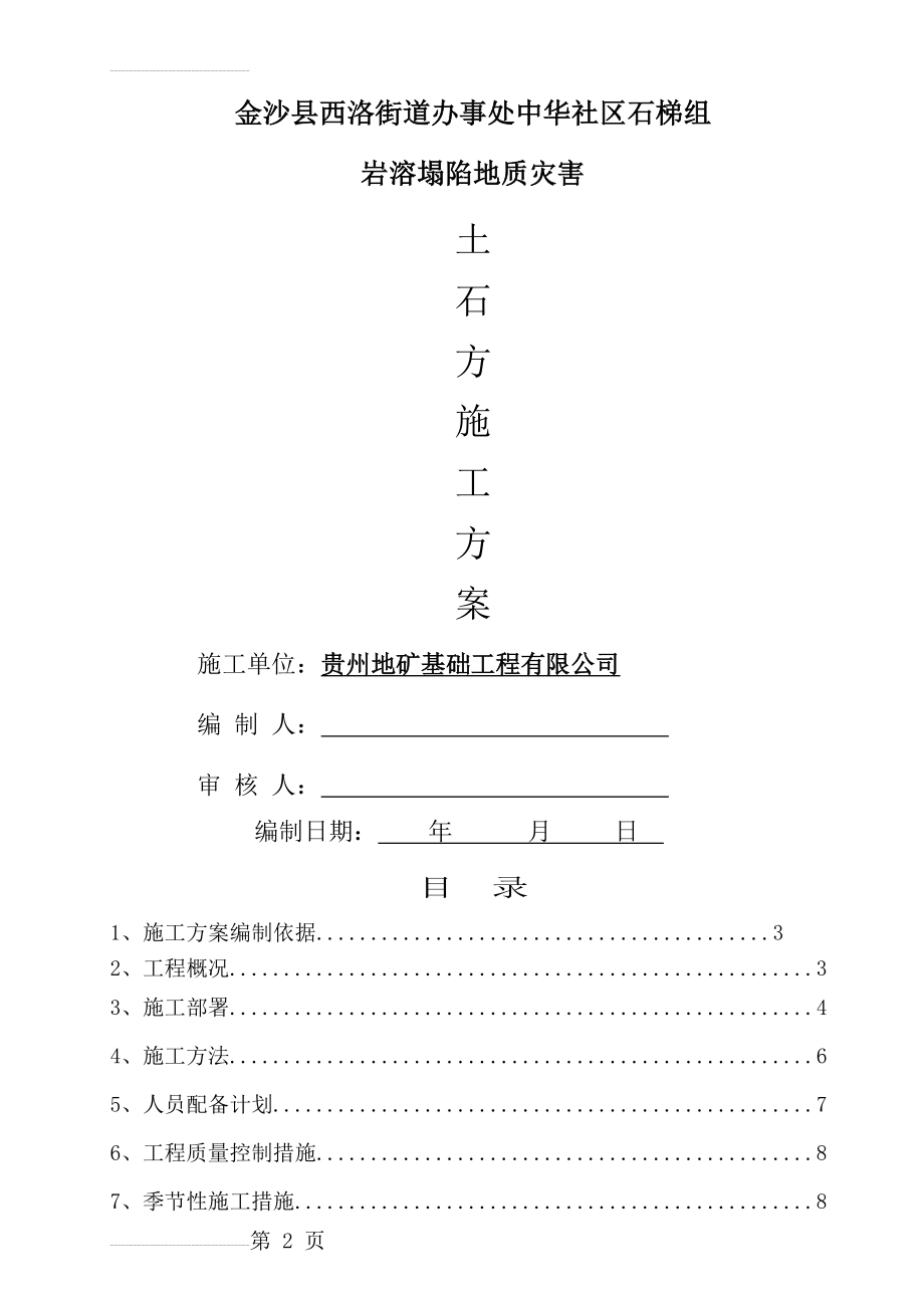 土石方平场施工方案(18页).doc_第2页