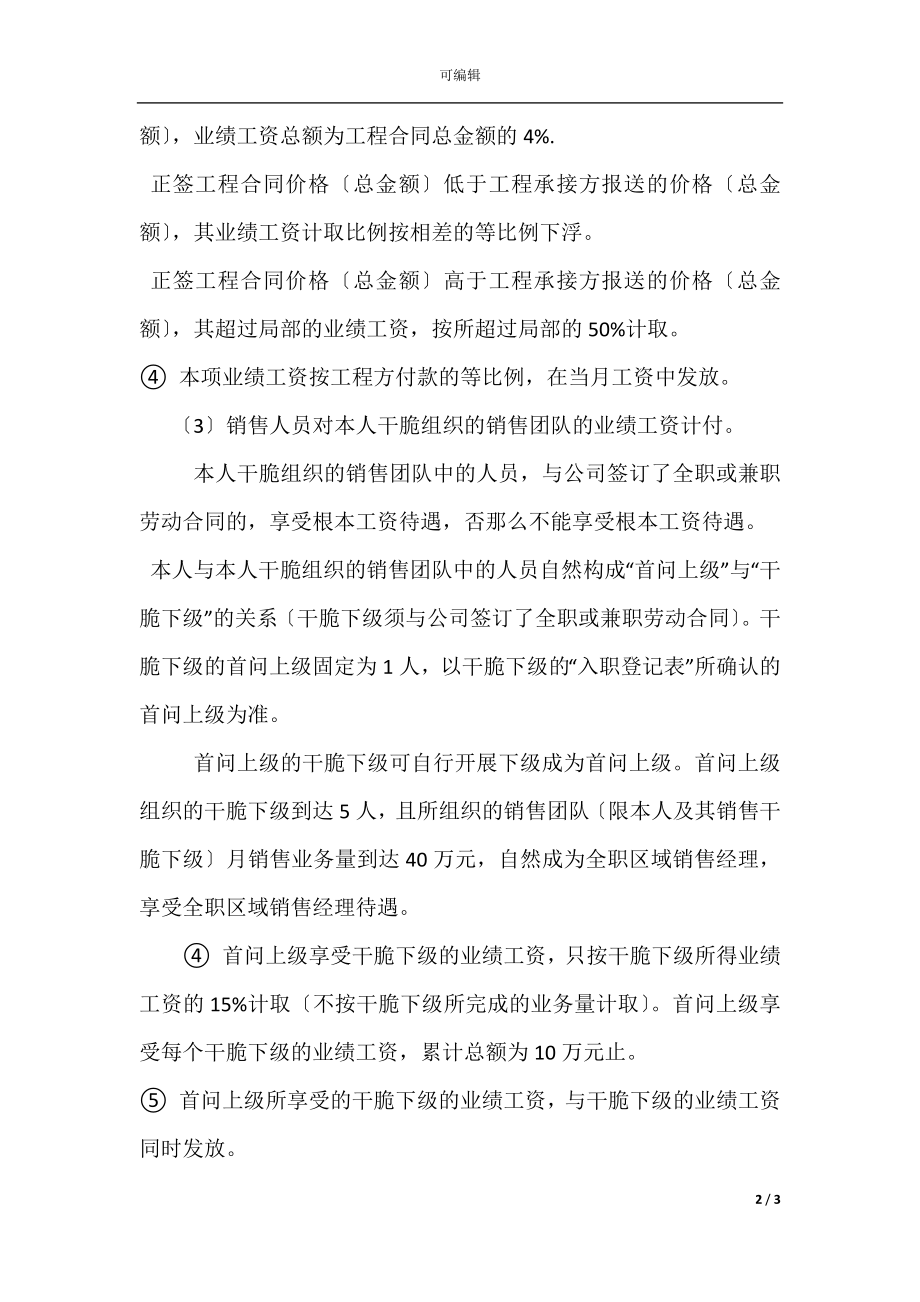 区域销售经理劳动合同书(3).docx_第2页