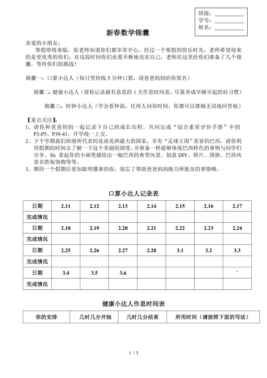 二年级数学寒假特色作业.doc_第1页