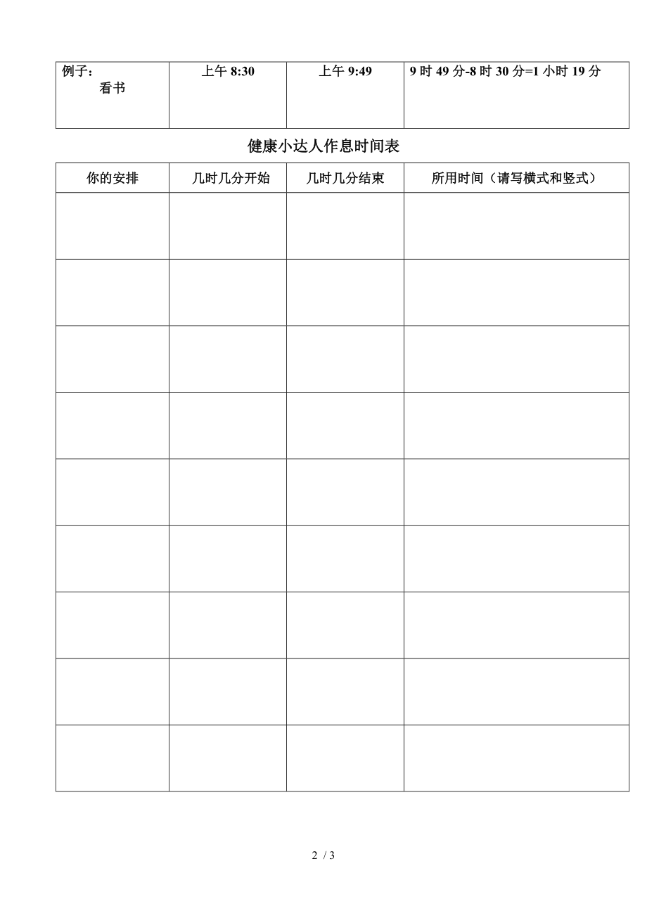 二年级数学寒假特色作业.doc_第2页