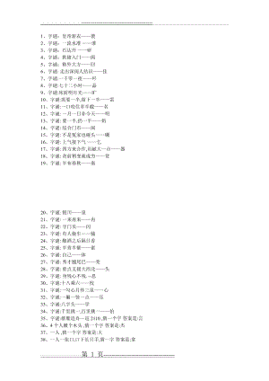 字谜大全小学五年级(3页).doc