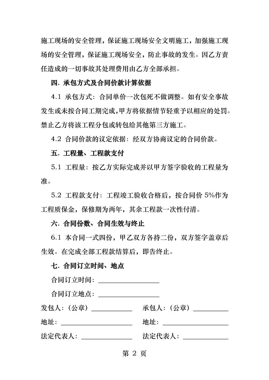 给排水管改造工程承包合同.docx_第2页