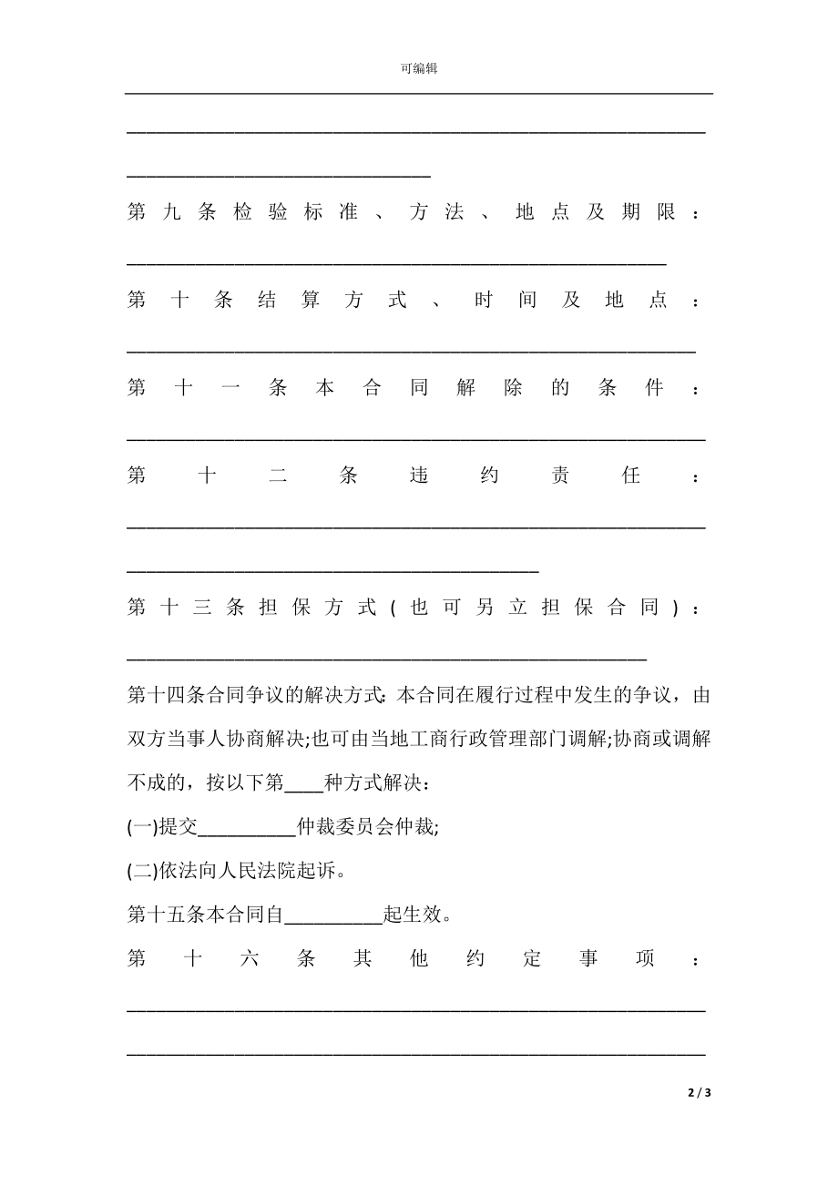 四川省化肥买卖合同.docx_第2页